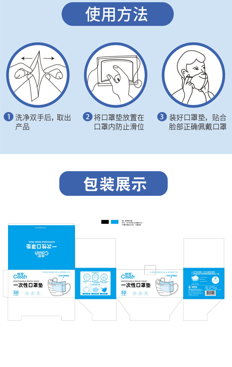 佳爽 一次性口罩防护垫片 50片 含熔喷无纺布层 图6