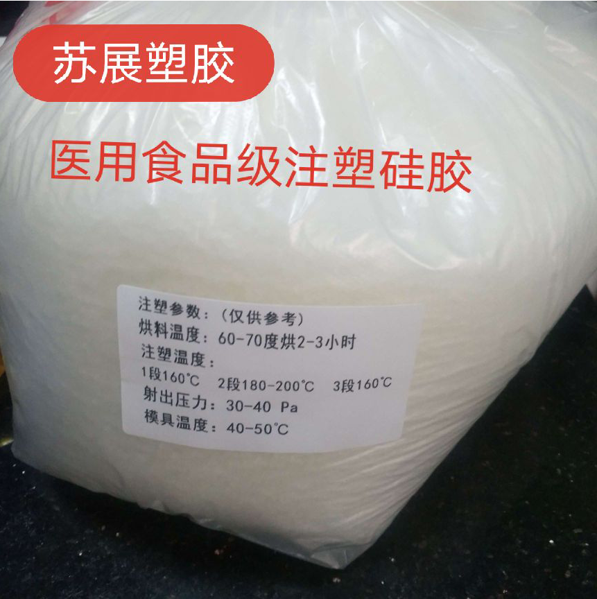 Sales injection moulding silicone high transparent granules High-elasticity medical food-grade silicone gel particles 10-70 hardness