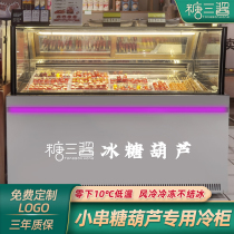 Net red mini string candied haws display cabinet glass air-cooled freezing does not contain sugar at minus 10 degrees for commercial use