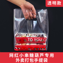 Net red mini string rock sugar gourd packing bag packing bag disposable transparent special tools custom logo