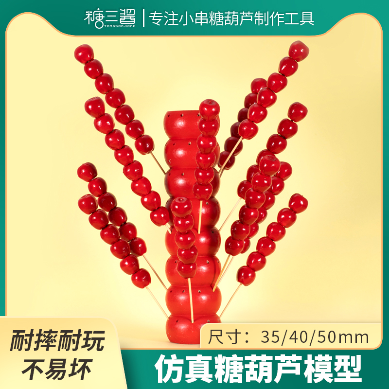 Fake sugar hyacinth emulation model props ice candy gourd string decoration stage wedding photography furnishing 10 strings-Taobao