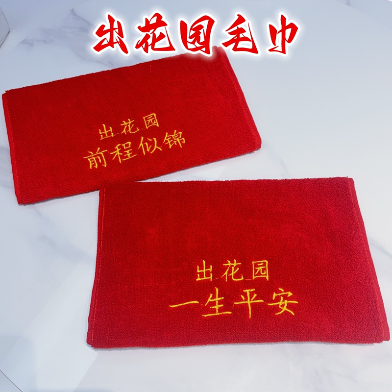 Chaozhou-Shantou Red Cotton Towel with Red Facecloth, Bright Future Adult Ceremony Face Towel, Bright Red Chinese Red Adult Ceremony Chaozhou-Shantou Red Cotton Towel with Red Facecloth, Bright Future Adult Ceremony Face Towel, Bright Red Chinese Red Adult Ceremony