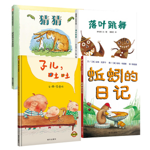 蚯蚓的日记子儿吐吐猜猜我有多爱你落叶跳舞一二年级亲子阅读启蒙早教绘本睡前故事书籍幼儿园3-4-5-6岁图画本童话读物小人连环画