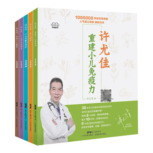 许尤佳育儿丛书全套5册许尤佳育儿课堂实用小儿推拿小儿常见病调养小儿过敏全防护重建小儿免疫力新生婴幼儿保健护理育儿百科全书
