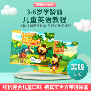 原版进口剑桥少儿英语教材 Super Safari2 美音版 学生套装3-6岁儿童入门级英文早教书幼儿启蒙英语教材幼儿园主教材剑桥英语教程