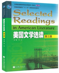 正版 美国文学选读 第三版 陶洁 高等院校英语专业教材 英语自学用书 十一五国家规划教材 英语阅读文学教材 高等教育出版社