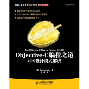 包邮 Objective-C编程之道 iOS设计模式解析 解析iOS设计模式 程序设计 移动开发 计算机/网络 人民邮电