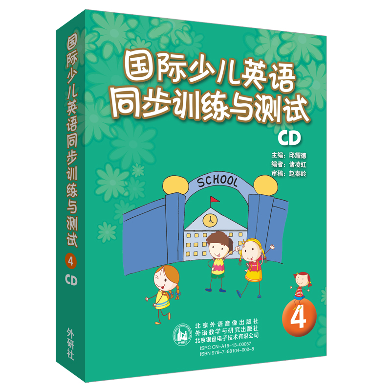 International Early Childhood English Sync Training and Testing 4 CD CDs without Examination Paper Cambridge International Early Childhood English Test Topics CD-ROM Hearing Content Early Childhood English Training Teaching Materials Listening English Pink Trial