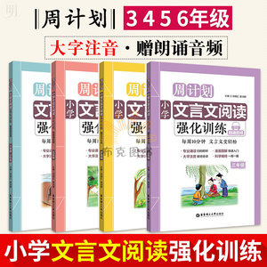 文言文阅读强化训练三四五六年级小升初小学文言文阅读强化训练小学教辅语文基础阅读训练文言文阅读小学语文课外阅读训练知识大全