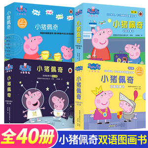 正版 组套4辑 小猪佩奇绘本故事书全套40册中英双语绘本故事书幼儿园 2到8岁儿童fen红猪小妹漫画书小学生图书宝宝睡前故事