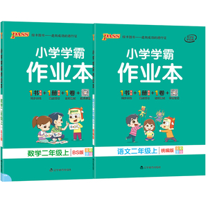 2020小学学霸作业本二年级上册语文人教版+数学书北师版同步练习册小学学霸做业本小学生2上全套学霸学习法同步训练笔记测试卷