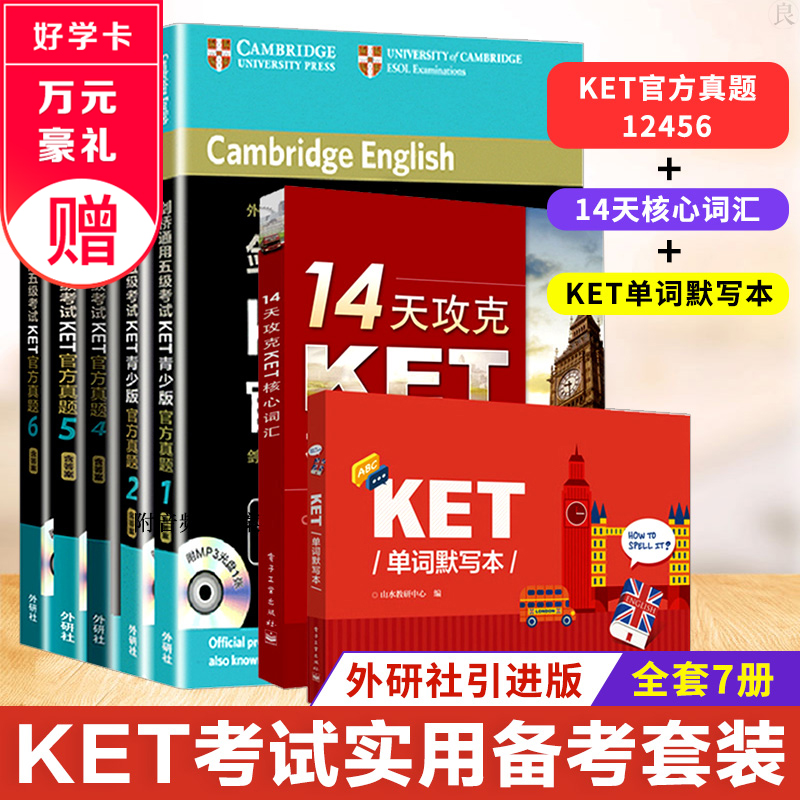 Genuine (7 copies)Foreign Research Society Cambridge Level 5 exam KET official real questions Youth edition Full set of 12456 14-day KET core vocabulary word tacit book with answers KET official test preparation materials