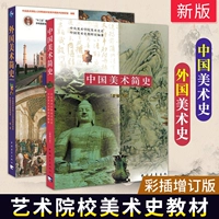 Отбросьте новую пересмотр китайской истории изобразительных искусств+История иностранных изобразительных искусств.