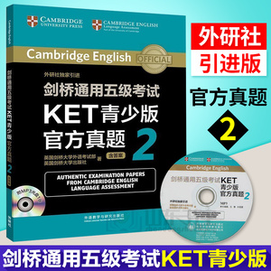 包邮正版 剑桥通用五级考试KET青少版官方真题2 含答案 附MP3光盘 KET考试历年真题 外语教学与研究出版社 英国剑桥大学外语考试部