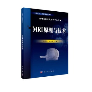 正版 MRI原理与技术 核磁共振书籍 医学影像学 核磁共振谱图解析 核磁共振成像诊断学 影像核医学 影像学诊断图谱医学书籍ct影像书