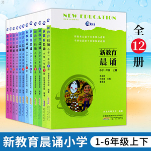 新教育晨诵小学一二三四五六年级上下册语文晨读朗读阅读教辅书籍儿童文学童诗诗歌小学语文课外阅读畅销书书香校园亲子共读诗词书