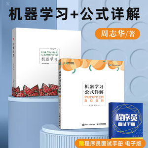 正版机器学习周志华+机器学习公式详解人工智能入门教程机器学习实战python机器学习深度学习机器学习西瓜书人工智能书籍