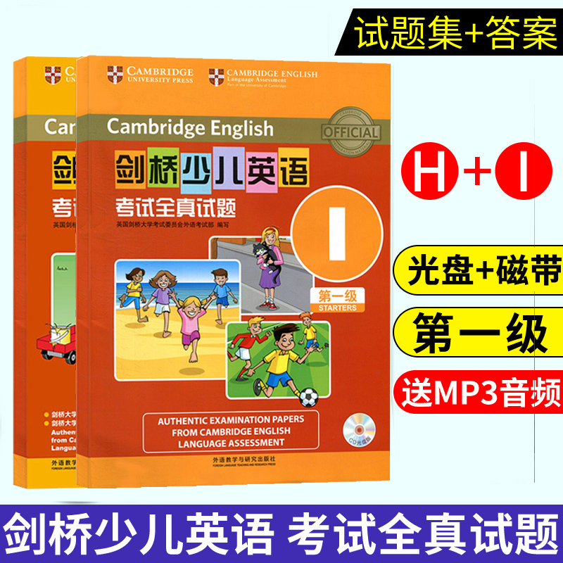 Genuine Foreign Research Society Cambridge children's English exam full real test questions Level 1 H I send MP3 audio A total of 2 volumes of Cambridge English level 1 real questions Children's version of children's English over the years full real questions Cambridge children's English test questions Level 1 H I send MP3 audio A total of 2 volumes of Cambridge English level 1 real questions Children's edition