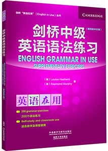 包邮 剑桥中级英语语法练习(第四版中文版)(剑桥英语在用丛书) 剑桥英语语法 英语语法书 英语在用丛书 外研社自学习英语语法书籍
