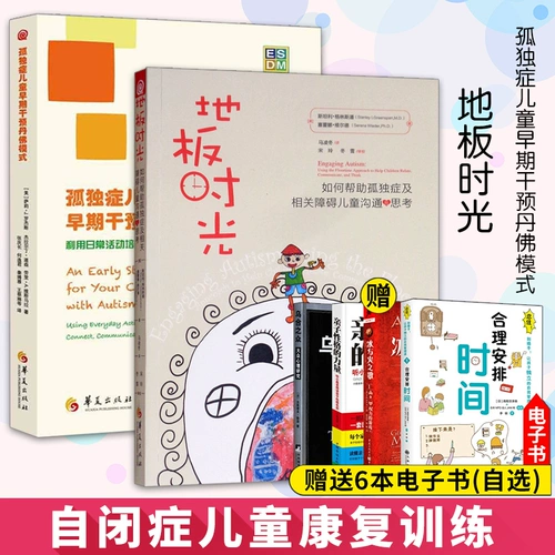 [Бесплатная электронная книга] Floor Time Как помочь детям с аутизмом и связанными с ним расстройствами общаться и думать + Денверская модель раннего вмешательства для детей с аутизмом Учебные пособия по реабилитации для детей с аутизмом Полный комплект из 2 томов