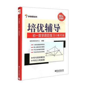 正版包邮 学而思培优辅导 初一数学跟踪练习 下册 BS版 北师版 中学教辅七年级 好未来研发中心著 初一数学练习复习书初中教辅