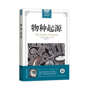 世界经典科普读物达尔文的代表作 科普读物物种起源达尔文进化论小学生中学生自然科学生物学科普百科全书课外书 动物植物人类简史
