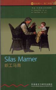 书虫.牛津英汉双语读物 织工马南(第4级）适合高一.高二) 9787560013589 外语教学与研究出版社 英汉双语读物