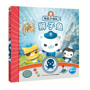 正版 海底小纵队探险记21-30狮子鱼彩图注音版绘本幼儿园 0-3-6岁儿童睡前故事大班小班课外读物儿童探险类书籍故事漫画书