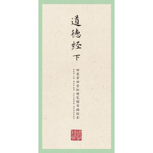 国学经典 田英章田雪松硬笔楷书描临本 道德经 下 楷书钢笔字帖 临摹本练习册 释义对应 硬笔钢笔书法 提高钢笔书写能力