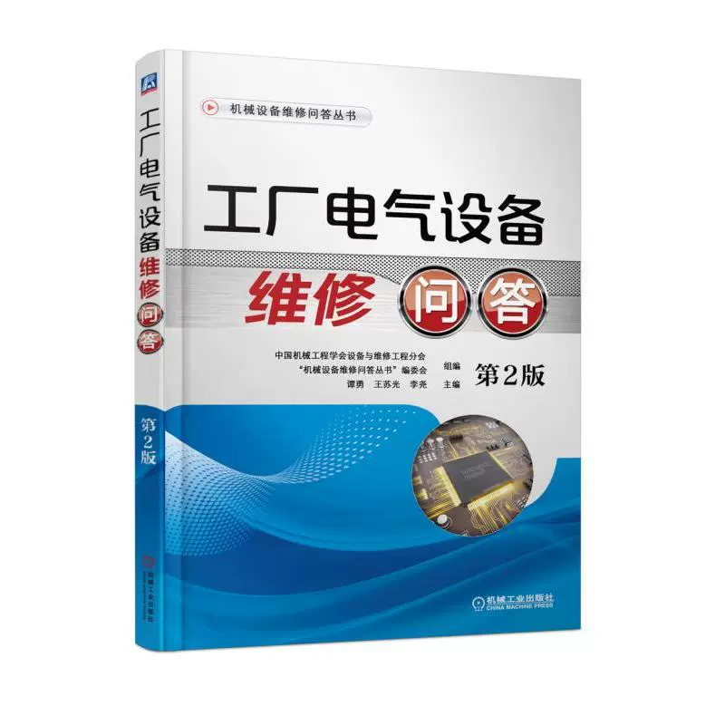 Miễn phí Vận chuyển Nhà máy Thiết bị điện Bảo trì Các câu hỏi và câu trả lời Thiết bị điện Phiên bản thứ 2 Sách vận hành Thiết bị điện hạ thế Bảo trì Mạch điện Bảo trì Vật liệu điện Nhà máy Thiết bị điện Bảo trì Ví dụ Sách quản lý bảo trì - Thiết bị sân khấu