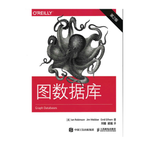 正版 图数据库 第2版 工作原理与用户用例 Neo4j数据库应用技术 图形数据库经典产品Neo4j核心人员力作 图数据库的建模方法书