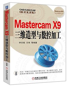 正版 Mastercam X9三维造型与数控加工 mastercam教程书籍 后处理 四轴教程 数控编程 车床编程教程 CAD CAM CAE工程应用丛书