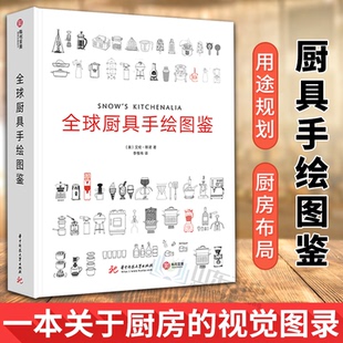 Free shipping, genuine and in-stock hand-illustrated manual of global kitchen utensils. Alan Snow provides guidance information for cooking, kitchen layout, and food storage. Illustrations, complete instructions for using kitchen utensils, and pocket guide tool books.