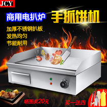 Hand grab cake machine Commercial electric grill omelette squid iron plate fried rice fried steak machine Gas Teppanyaki equipment