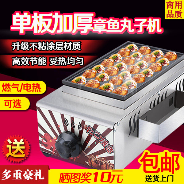 The Chefs Octopus Octopus Pellet Machine Veneer Baking Pan Electric Hot Gas Fish Pellet Stove Octopus Burning Machine Commercial Shrimp Bullshit
