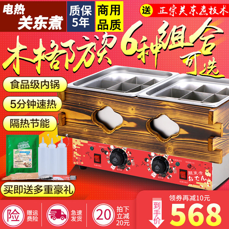 Charm kitchen oden machine Malatang pot Commercial skewer incense equipment Pot roadside stand Fish egg snack equipment