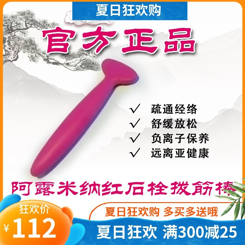 Alumina redstone elastic rod Germanium stone nano-anion hole loose tendon rod