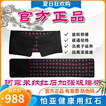 Official Arumina Redstone reinforced version of the belt germanium stone nanomagnetotherapy negative ion meridians health care