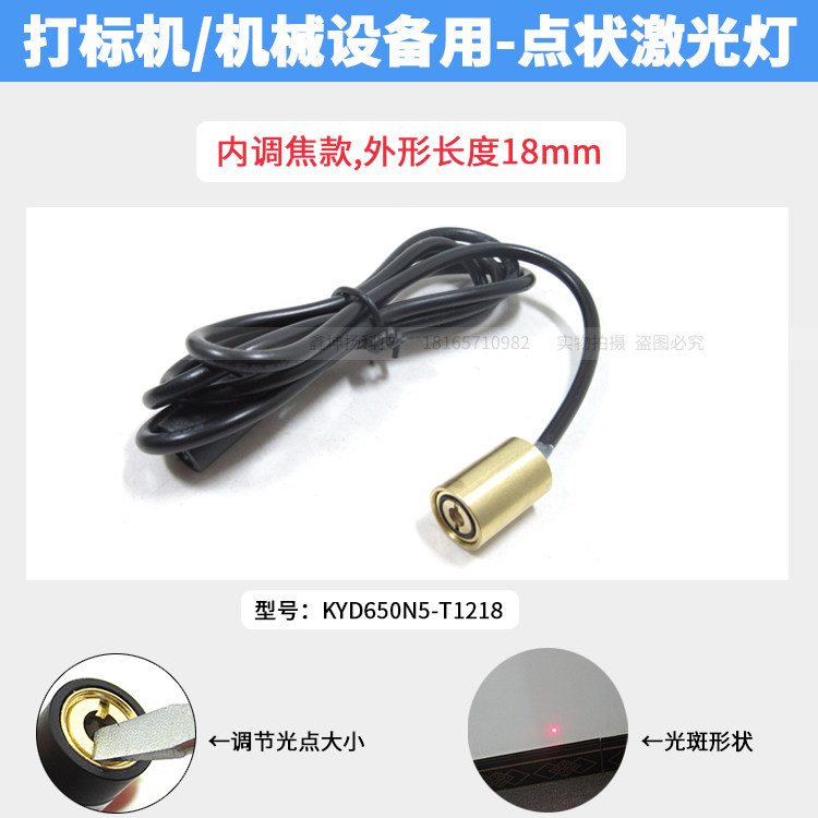 光纤打标机用点状激光头红光指示器点光斑定位灯外形尺寸12*18mm