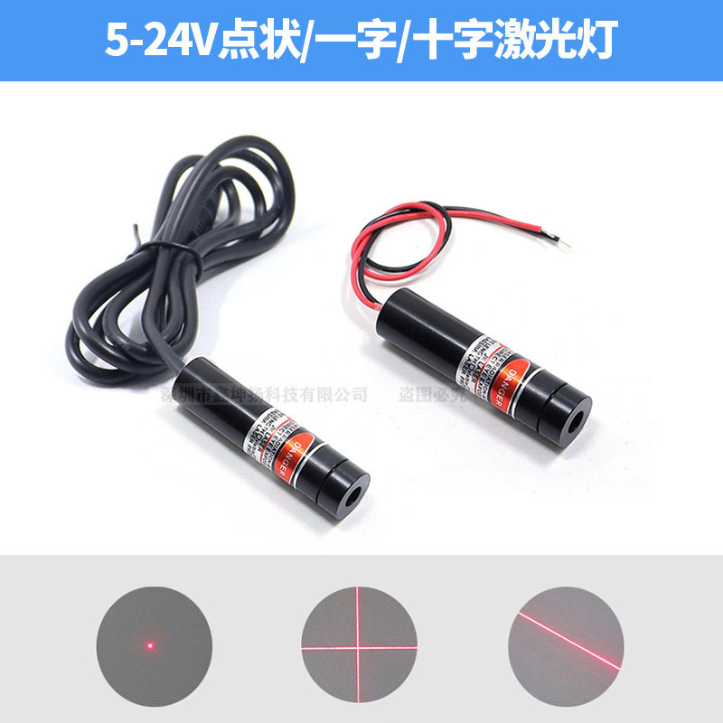 12V/24V点状十字一字激光头机械设备红外线传感器DANGER镭射模组