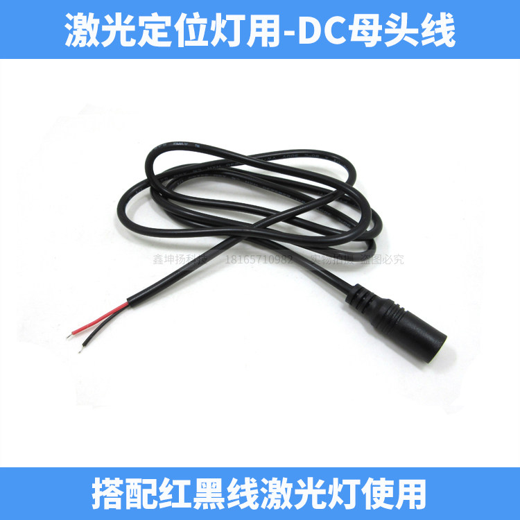 Laser module Laser module Infrared laser laser positioning lamp 5 5*2 1mm female DC plug cable