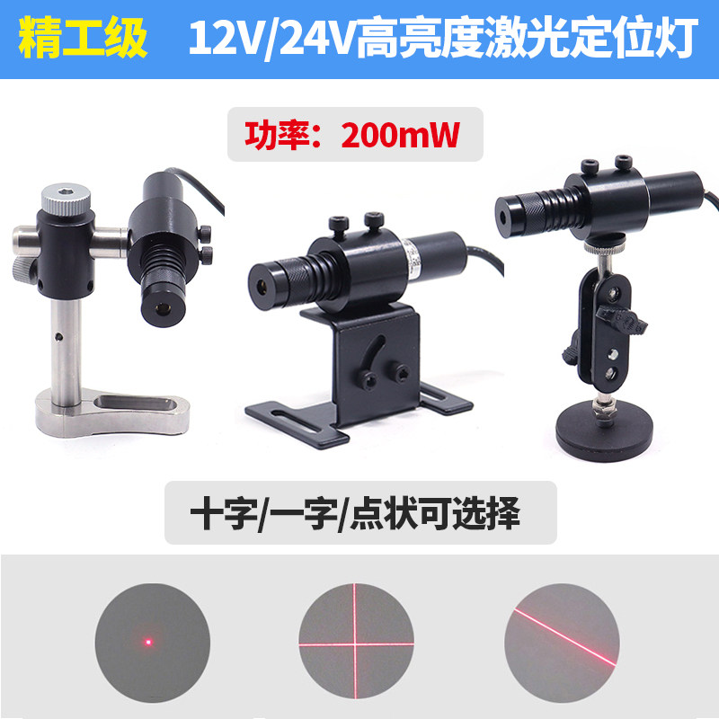 直流5-36V红外线定位灯强光200mw一字十字点状激光标线仪12V/24V