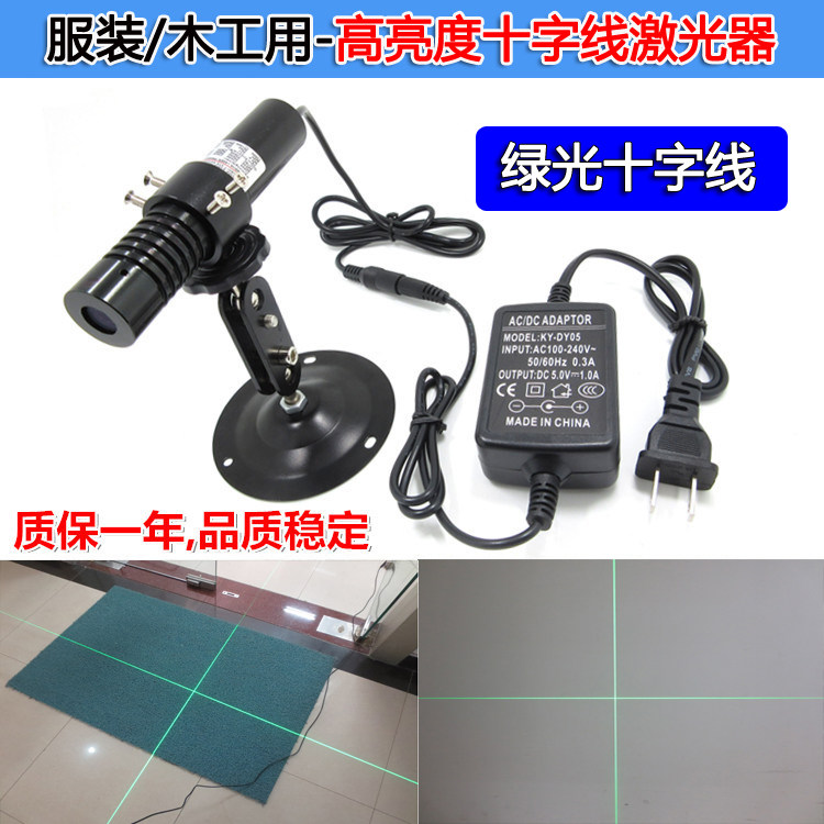 服装裁剪绿光十字线激光器 木工/石材用激光标线器 十字线镭射灯