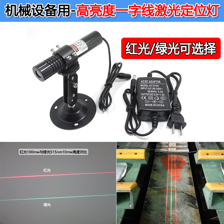 高亮度石材桥切机绿光红光一字激光器木工裁床用红外线镭射定位灯