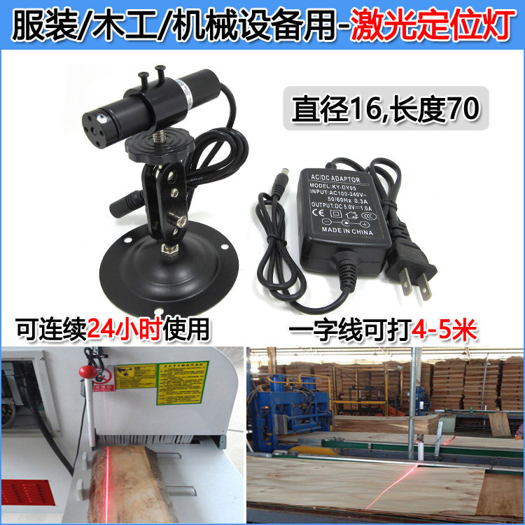 木工机械用红外线定位灯机械设备划线直线激光器一字线镭射标线仪