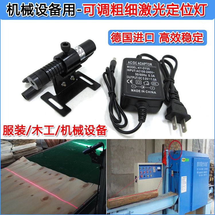木工锯边机镭射灯锯木裁板用红外线定位灯服装印花用一字线激光器
