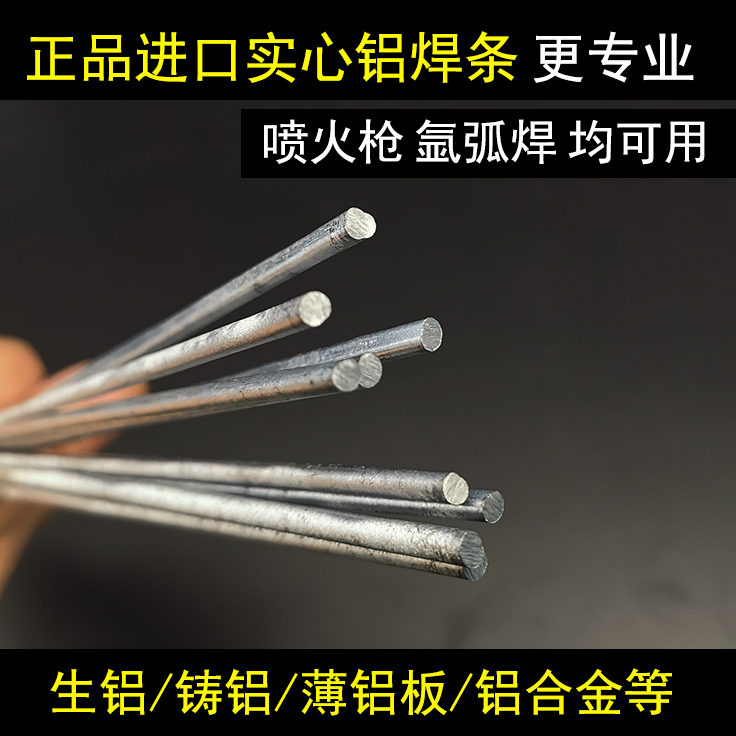 Refrigerator air-conditioning water tank intercooled aluminum tube raw aluminum cast aluminum automobile aluminum alloy welding low temperature aluminum welding rod welding wire