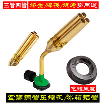 Air conditioning copper tube compressor refrigerator aluminum tube welding gas welding gun barbecue gold silver processing liquefied gas spray gun