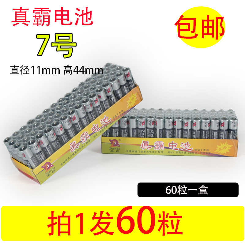No. 7 battery aaa 7 battery toy air conditioning remote control battery dry battery 60 only price