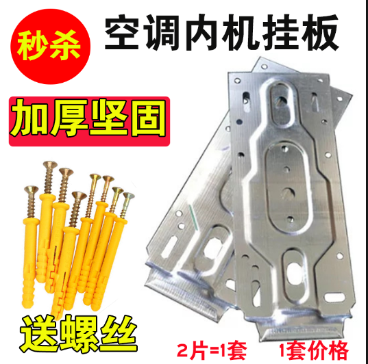 Midea Gree Haier Hisense Zhigao TCL Oaks air conditioning machine pylons Bracket hanging board Universal hanging board